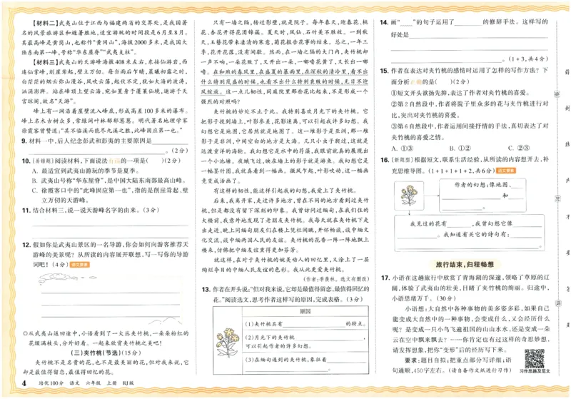 25秋王朝霞：培优100分 6语上