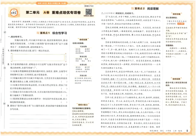 25秋王朝霞：培优100分 6语上