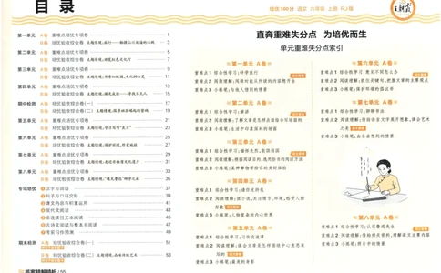 25秋王朝霞：培优100分 6语上