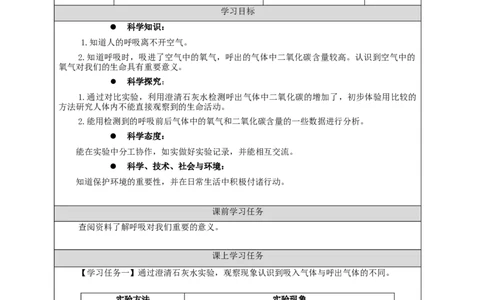 1119三年级科学(人教版)呼吸与空气-3学习任务单_三年级上下册资料_小学三年级学习资料-25年更新版_3-09、小学三年级科学上册_人教鄂教版_学习任务单