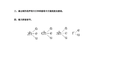 zhchshr练习3_幼小衔接全套_7.幼小衔接全套_01、拼音_1、拼音课件及教案、练习题等_08zhchshr