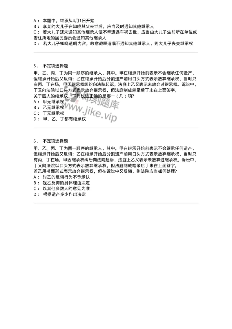 5040230-继承概述-193730_军队文职(1)_01.军队文职真题-专业课_（全）版本一（历年真题+章节练习+模拟题）_法学(军队文职)_章节练习_纯题目