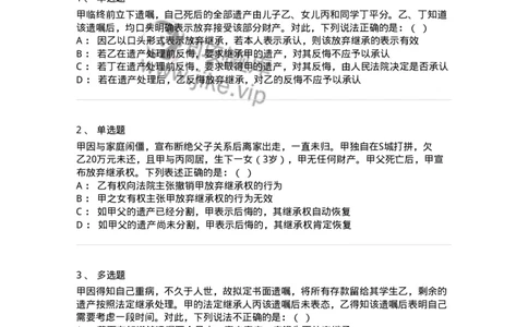 5040230-继承概述-193730_军队文职(1)_01.军队文职真题-专业课_（全）版本一（历年真题+章节练习+模拟题）_法学(军队文职)_章节练习_纯题目