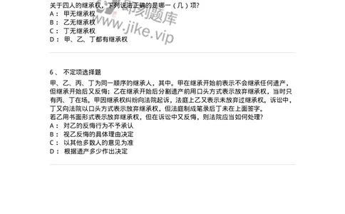 5040230-继承概述-193730_军队文职(1)_01.军队文职真题-专业课_（全）版本一（历年真题+章节练习+模拟题）_法学(军队文职)_章节练习_纯题目