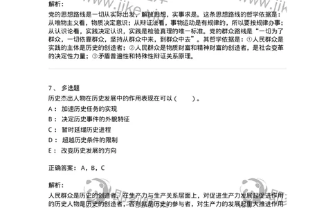 330109-第9章　人民群众在社会发展中的作用-174359_军队文职(1)_01.军队文职真题-专业课_（全）版本一（历年真题+章节练习+模拟题）_哲学(军队文职)_章节练习_题目+解析