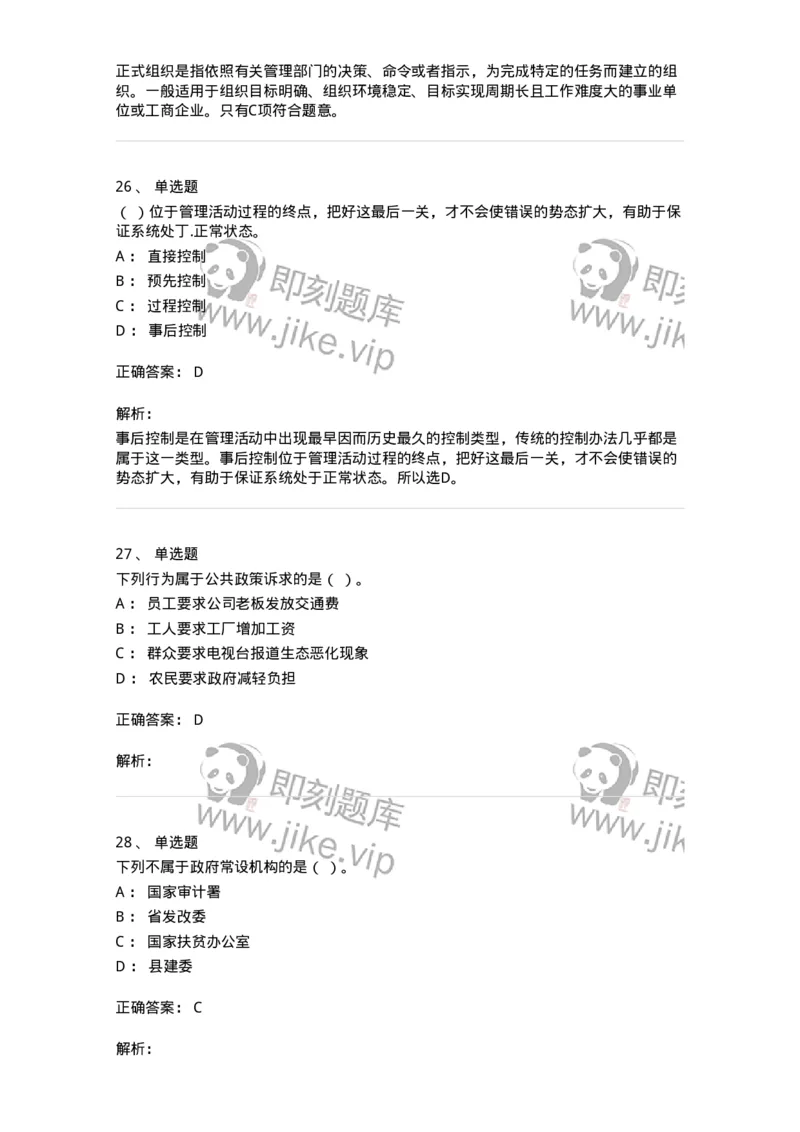 604-管理学基础-137241_军队文职(1)_01.军队文职真题-专业课_（全）版本一（历年真题+章节练习+模拟题）_管理学(军队文职)_章节练习_题目+解析