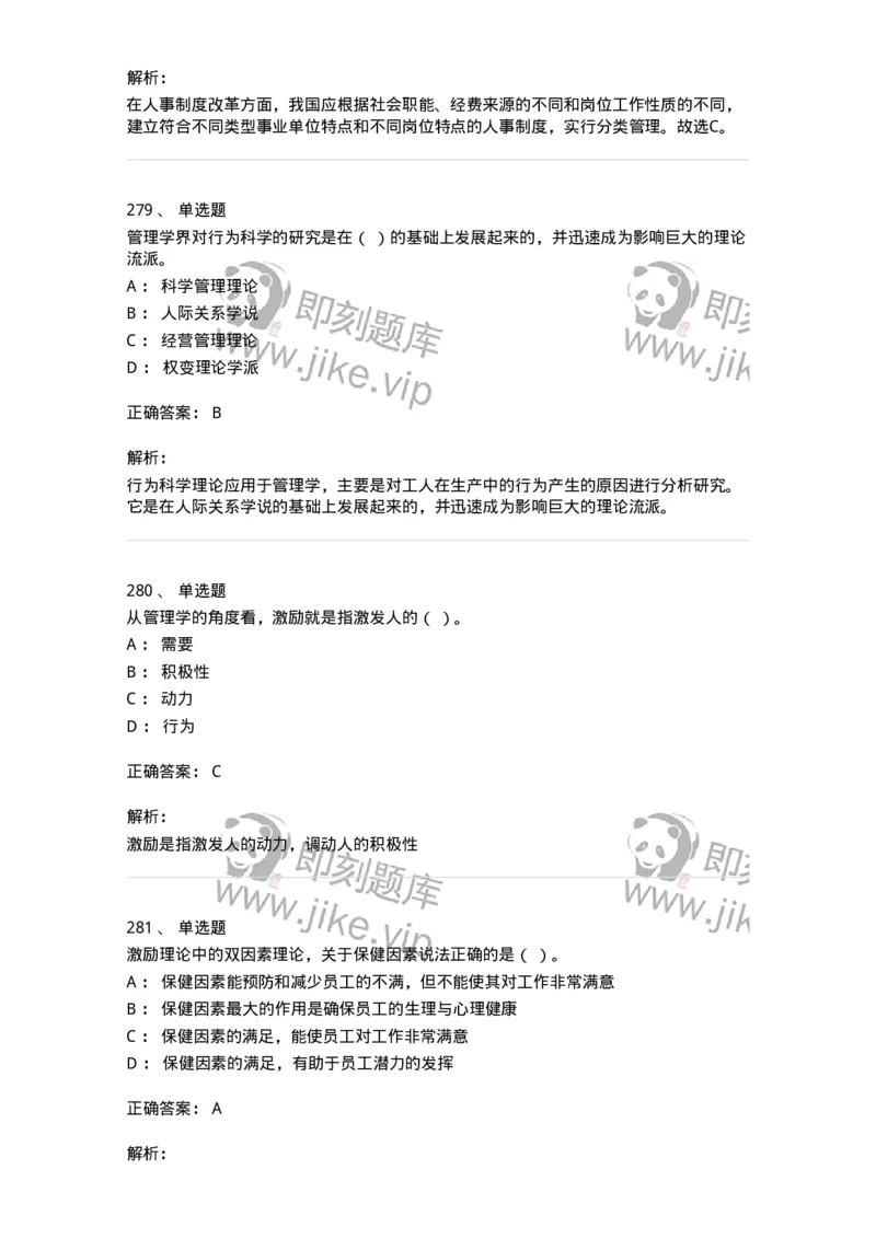 604-管理学基础-137241_军队文职(1)_01.军队文职真题-专业课_（全）版本一（历年真题+章节练习+模拟题）_管理学(军队文职)_章节练习_题目+解析