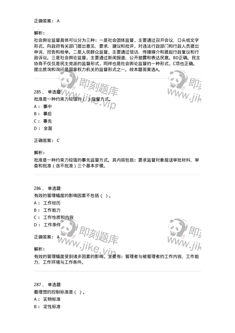 604-管理学基础-137241_军队文职(1)_01.军队文职真题-专业课_（全）版本一（历年真题+章节练习+模拟题）_管理学(军队文职)_章节练习_题目+解析