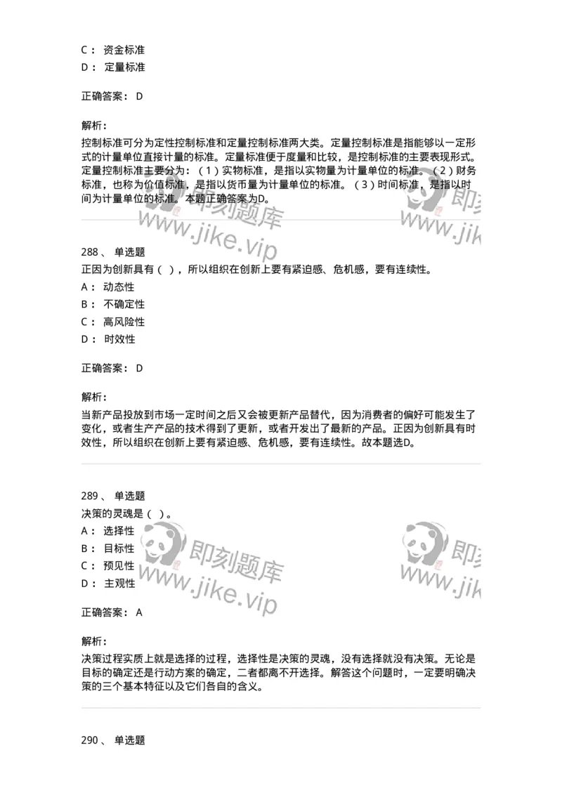 604-管理学基础-137241_军队文职(1)_01.军队文职真题-专业课_（全）版本一（历年真题+章节练习+模拟题）_管理学(军队文职)_章节练习_题目+解析