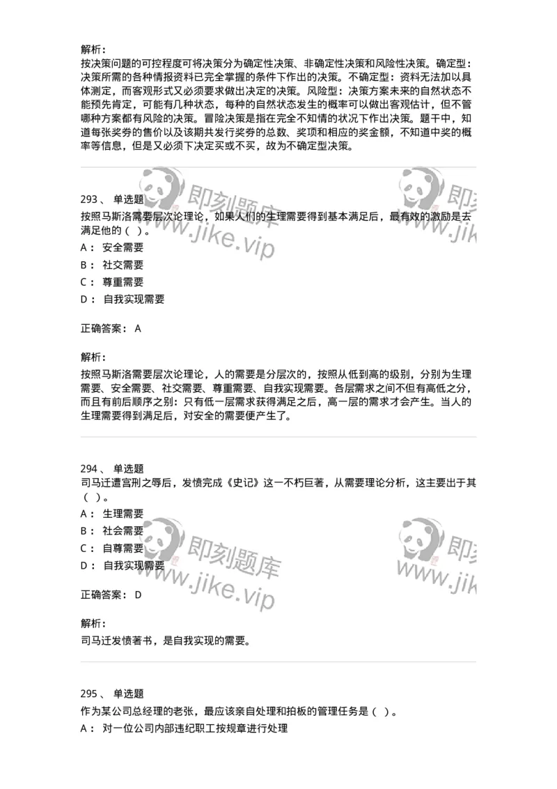 604-管理学基础-137241_军队文职(1)_01.军队文职真题-专业课_（全）版本一（历年真题+章节练习+模拟题）_管理学(军队文职)_章节练习_题目+解析