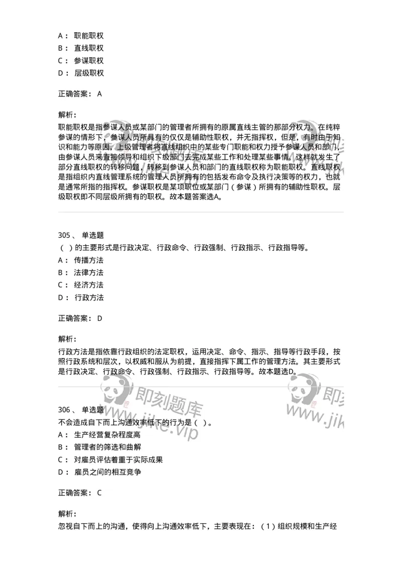 604-管理学基础-137241_军队文职(1)_01.军队文职真题-专业课_（全）版本一（历年真题+章节练习+模拟题）_管理学(军队文职)_章节练习_题目+解析