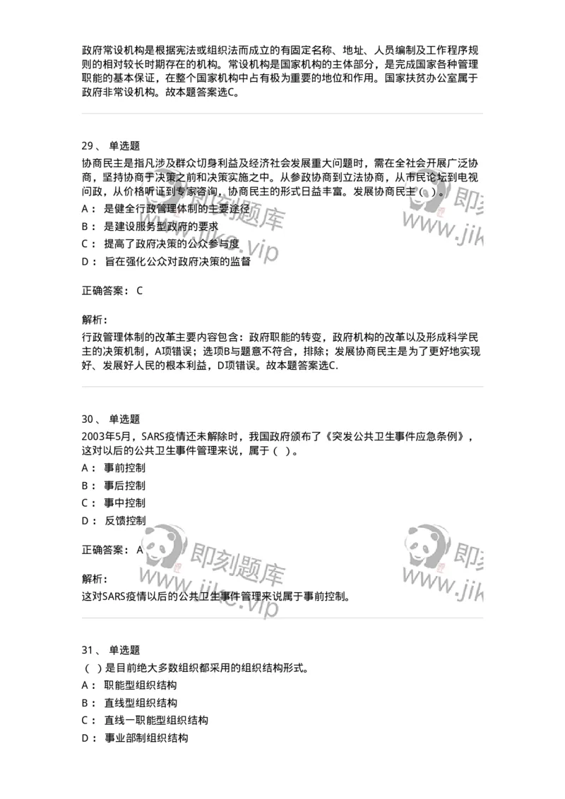 604-管理学基础-137241_军队文职(1)_01.军队文职真题-专业课_（全）版本一（历年真题+章节练习+模拟题）_管理学(军队文职)_章节练习_题目+解析