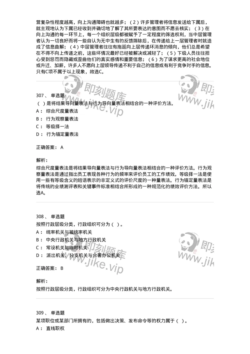 604-管理学基础-137241_军队文职(1)_01.军队文职真题-专业课_（全）版本一（历年真题+章节练习+模拟题）_管理学(军队文职)_章节练习_题目+解析