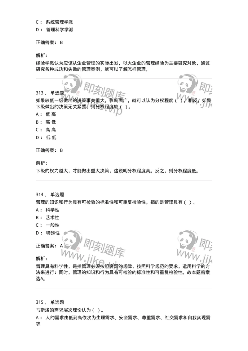 604-管理学基础-137241_军队文职(1)_01.军队文职真题-专业课_（全）版本一（历年真题+章节练习+模拟题）_管理学(军队文职)_章节练习_题目+解析