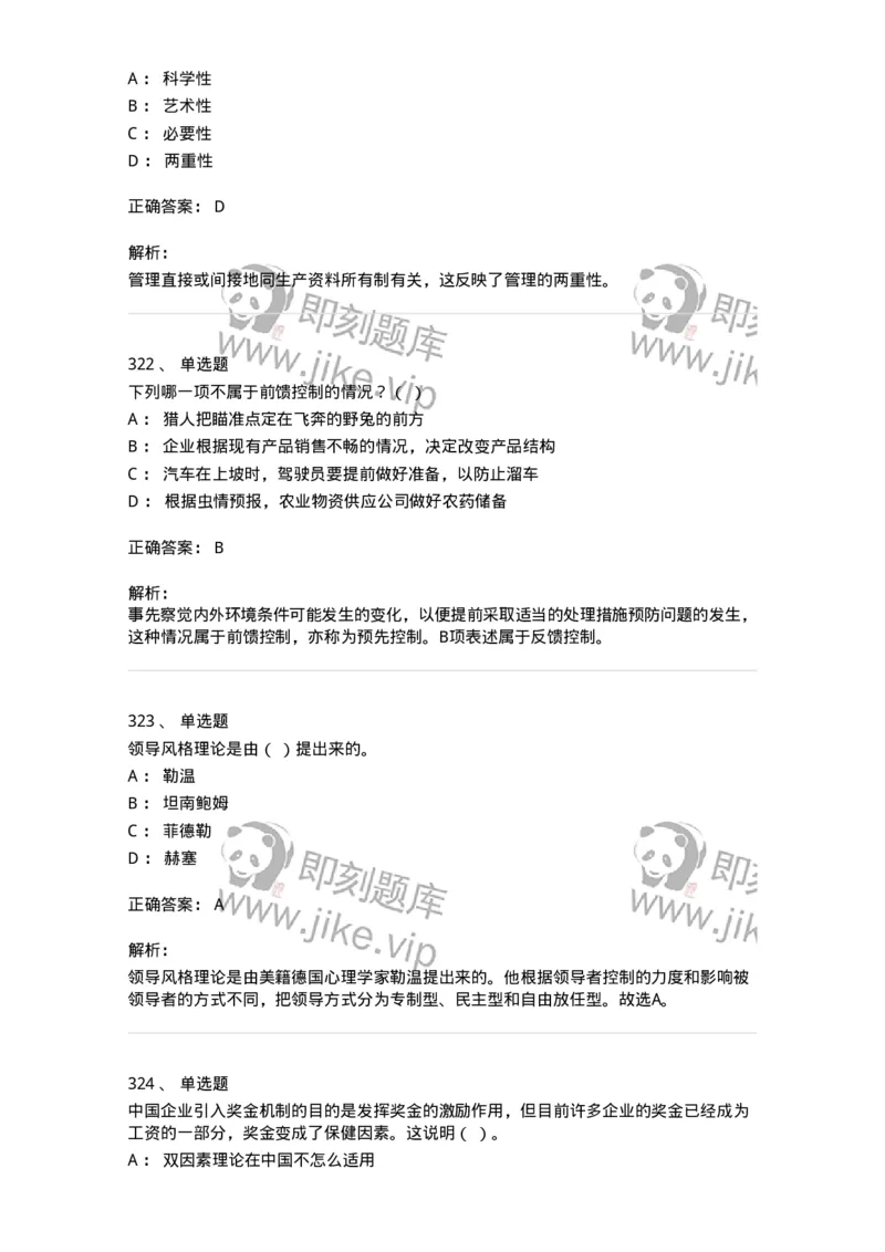 604-管理学基础-137241_军队文职(1)_01.军队文职真题-专业课_（全）版本一（历年真题+章节练习+模拟题）_管理学(军队文职)_章节练习_题目+解析