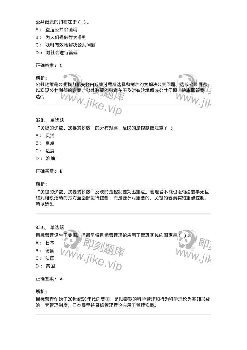 604-管理学基础-137241_军队文职(1)_01.军队文职真题-专业课_（全）版本一（历年真题+章节练习+模拟题）_管理学(军队文职)_章节练习_题目+解析