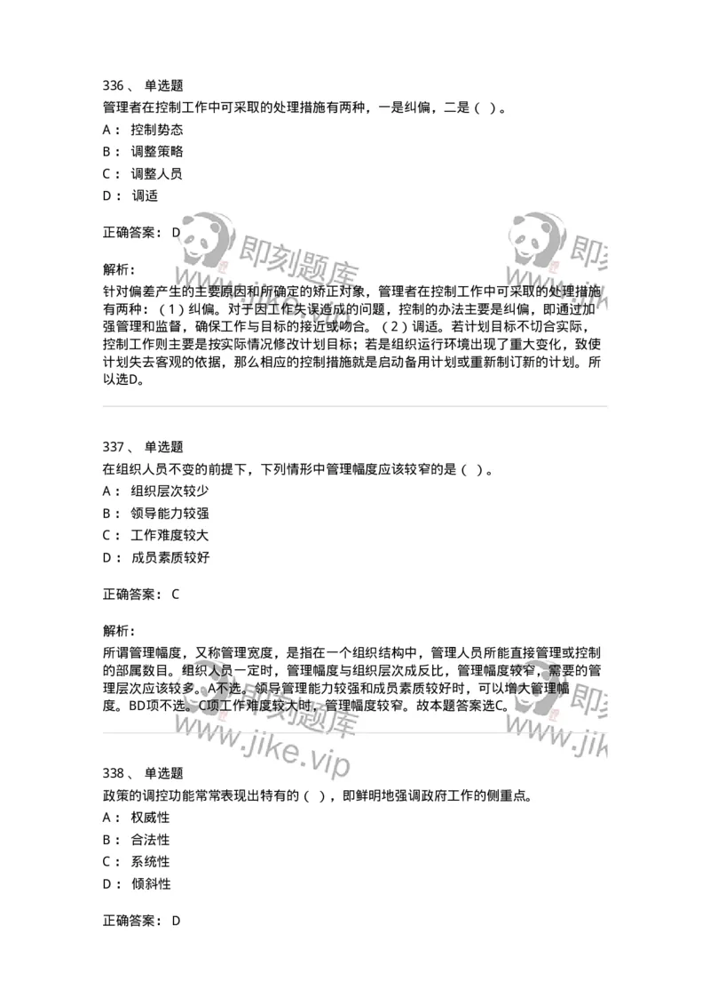 604-管理学基础-137241_军队文职(1)_01.军队文职真题-专业课_（全）版本一（历年真题+章节练习+模拟题）_管理学(军队文职)_章节练习_题目+解析