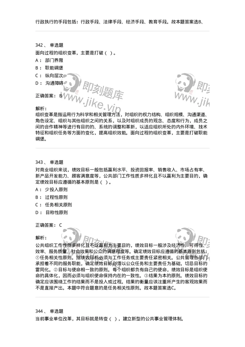 604-管理学基础-137241_军队文职(1)_01.军队文职真题-专业课_（全）版本一（历年真题+章节练习+模拟题）_管理学(军队文职)_章节练习_题目+解析