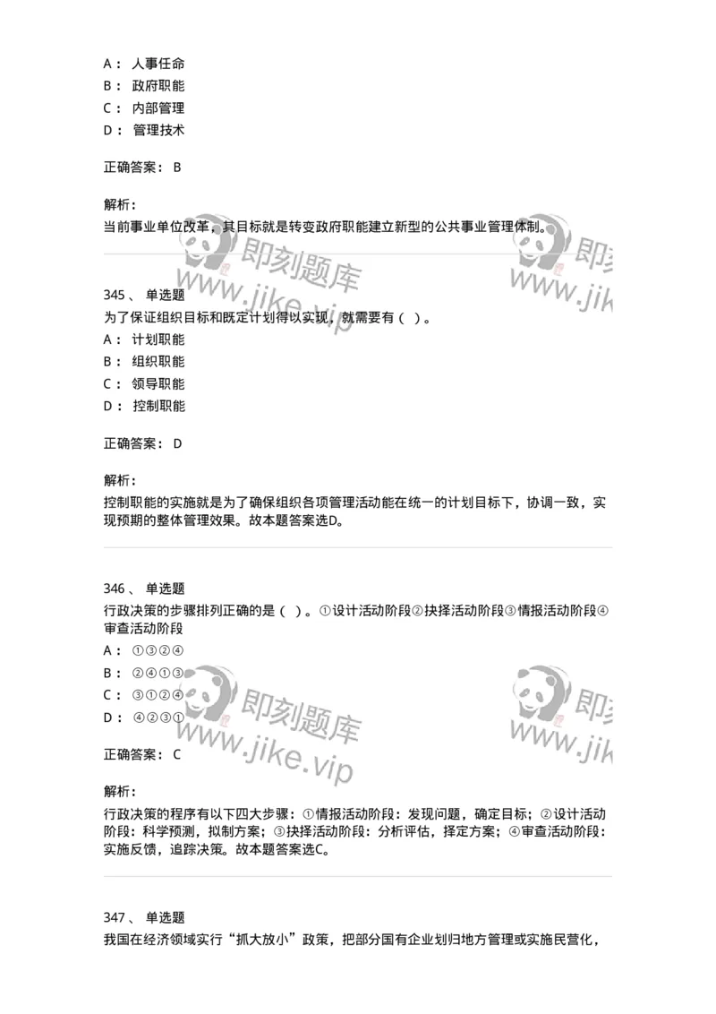 604-管理学基础-137241_军队文职(1)_01.军队文职真题-专业课_（全）版本一（历年真题+章节练习+模拟题）_管理学(军队文职)_章节练习_题目+解析