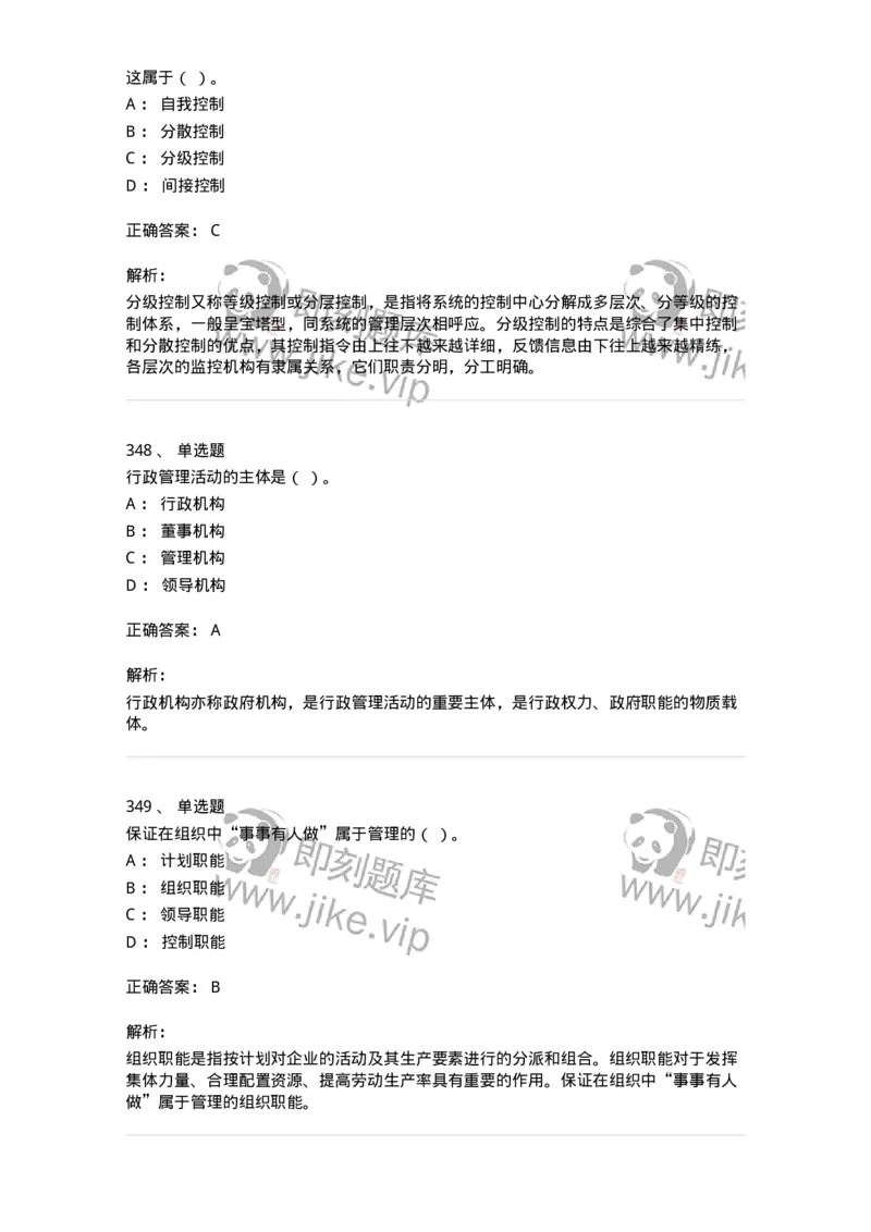 604-管理学基础-137241_军队文职(1)_01.军队文职真题-专业课_（全）版本一（历年真题+章节练习+模拟题）_管理学(军队文职)_章节练习_题目+解析