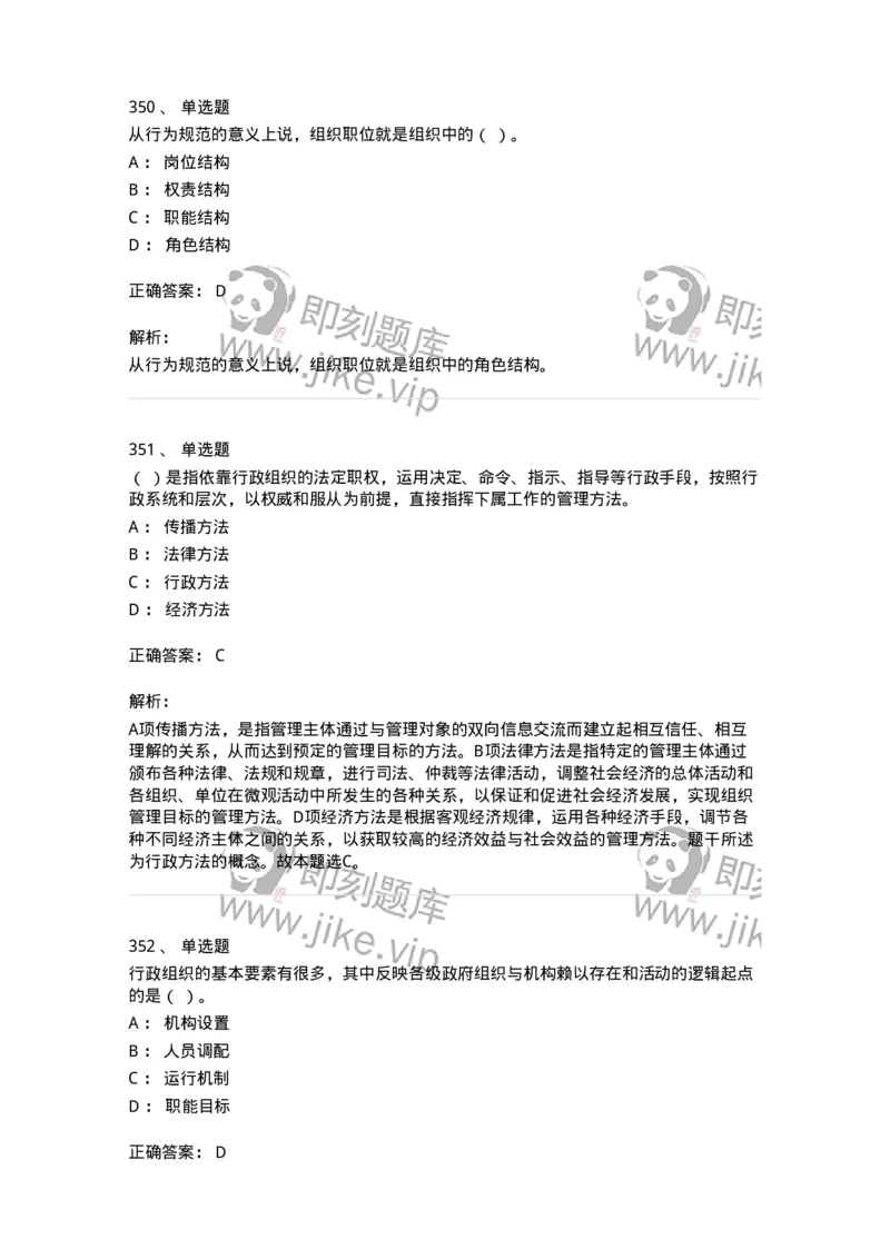 604-管理学基础-137241_军队文职(1)_01.军队文职真题-专业课_（全）版本一（历年真题+章节练习+模拟题）_管理学(军队文职)_章节练习_题目+解析