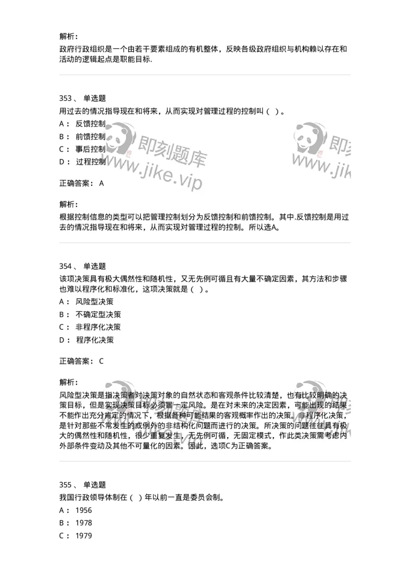 604-管理学基础-137241_军队文职(1)_01.军队文职真题-专业课_（全）版本一（历年真题+章节练习+模拟题）_管理学(军队文职)_章节练习_题目+解析