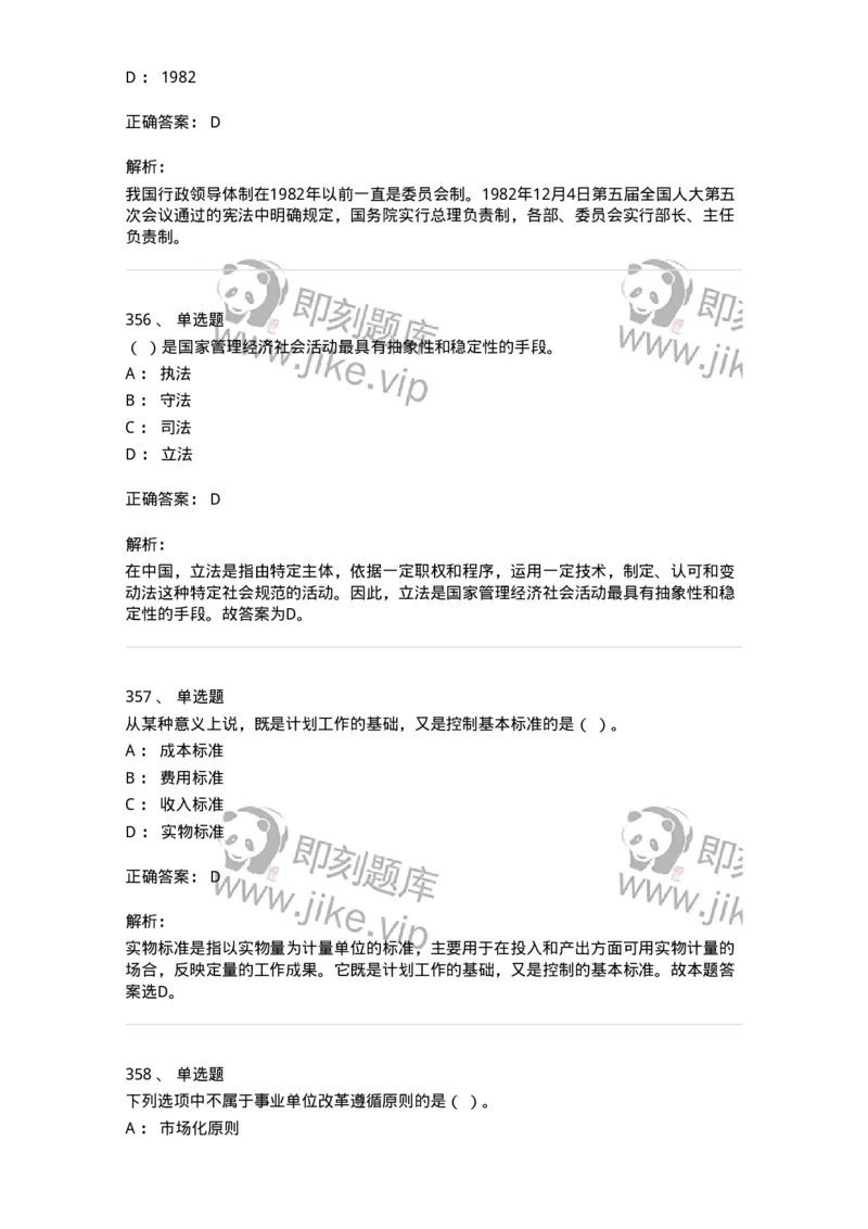 604-管理学基础-137241_军队文职(1)_01.军队文职真题-专业课_（全）版本一（历年真题+章节练习+模拟题）_管理学(军队文职)_章节练习_题目+解析