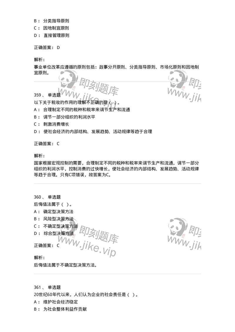 604-管理学基础-137241_军队文职(1)_01.军队文职真题-专业课_（全）版本一（历年真题+章节练习+模拟题）_管理学(军队文职)_章节练习_题目+解析