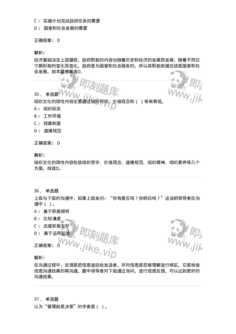 604-管理学基础-137241_军队文职(1)_01.军队文职真题-专业课_（全）版本一（历年真题+章节练习+模拟题）_管理学(军队文职)_章节练习_题目+解析