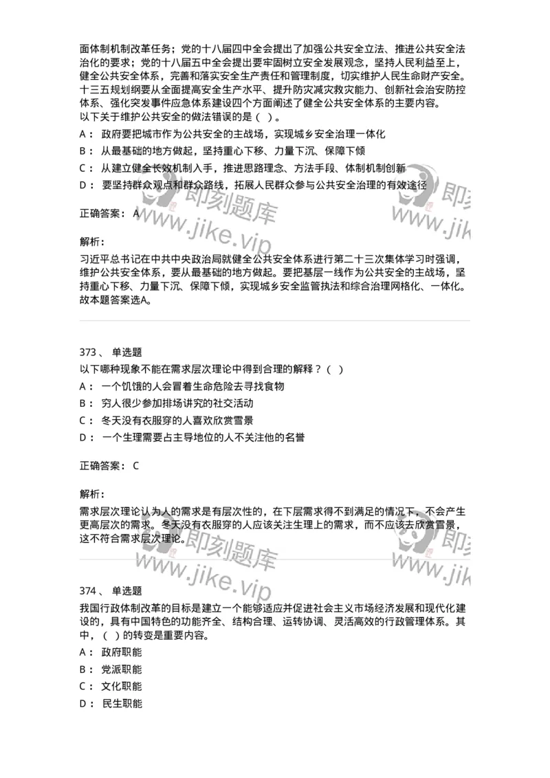 604-管理学基础-137241_军队文职(1)_01.军队文职真题-专业课_（全）版本一（历年真题+章节练习+模拟题）_管理学(军队文职)_章节练习_题目+解析