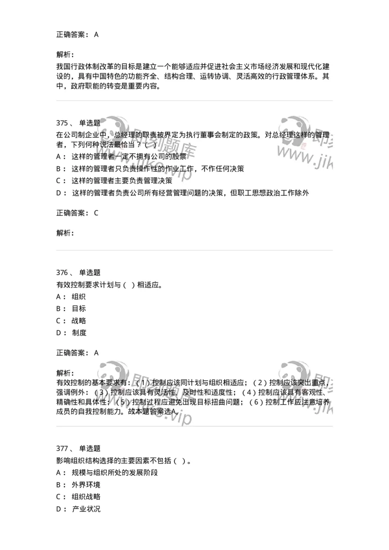 604-管理学基础-137241_军队文职(1)_01.军队文职真题-专业课_（全）版本一（历年真题+章节练习+模拟题）_管理学(军队文职)_章节练习_题目+解析