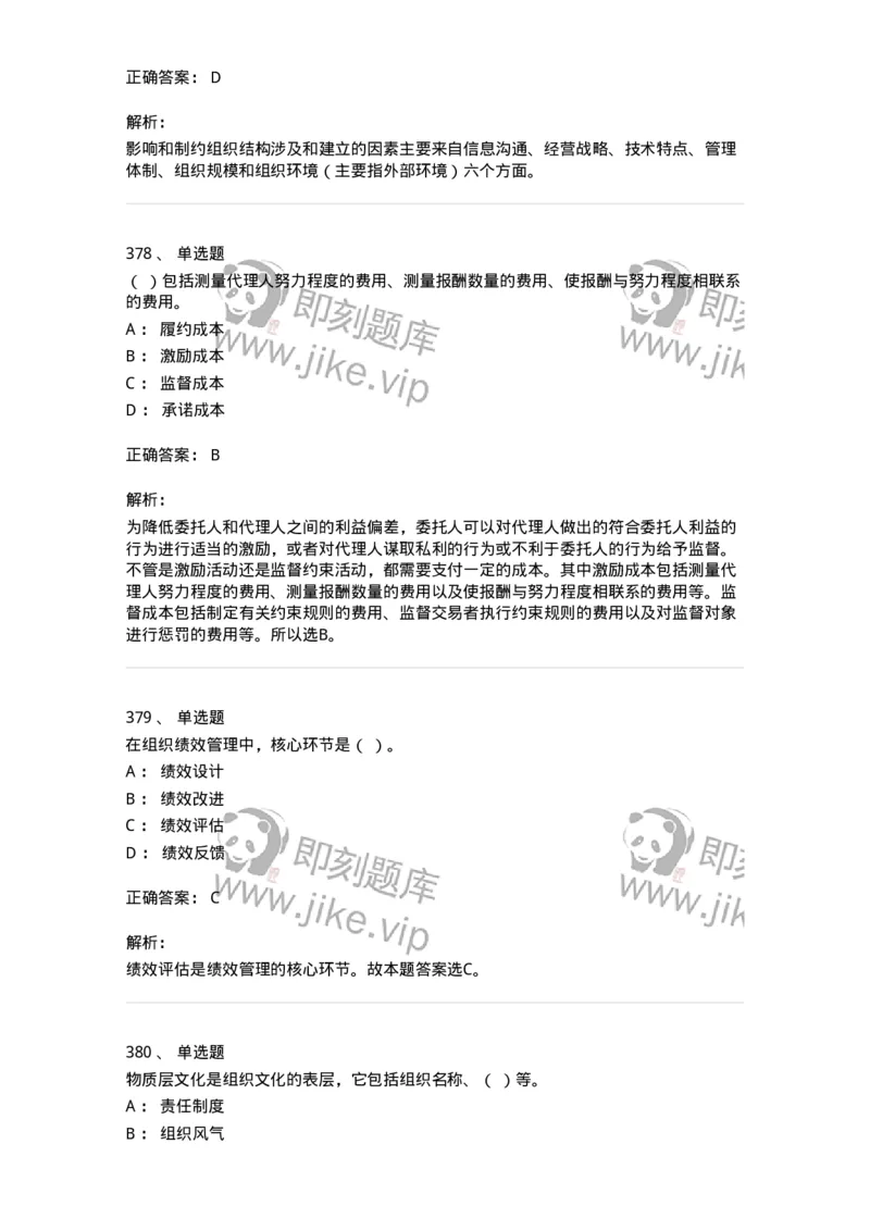 604-管理学基础-137241_军队文职(1)_01.军队文职真题-专业课_（全）版本一（历年真题+章节练习+模拟题）_管理学(军队文职)_章节练习_题目+解析