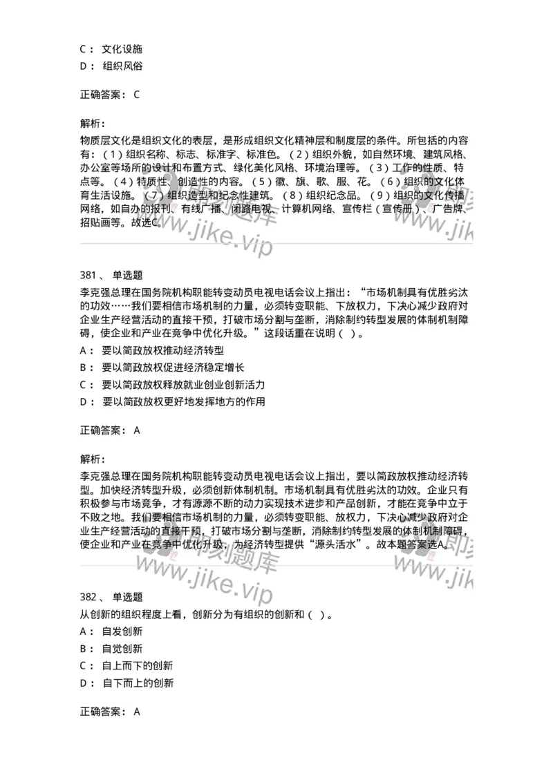 604-管理学基础-137241_军队文职(1)_01.军队文职真题-专业课_（全）版本一（历年真题+章节练习+模拟题）_管理学(军队文职)_章节练习_题目+解析