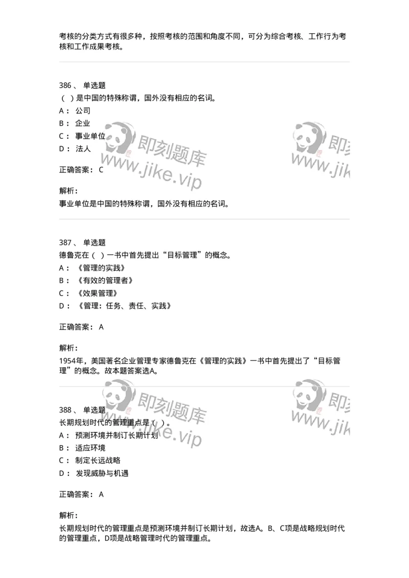 604-管理学基础-137241_军队文职(1)_01.军队文职真题-专业课_（全）版本一（历年真题+章节练习+模拟题）_管理学(军队文职)_章节练习_题目+解析