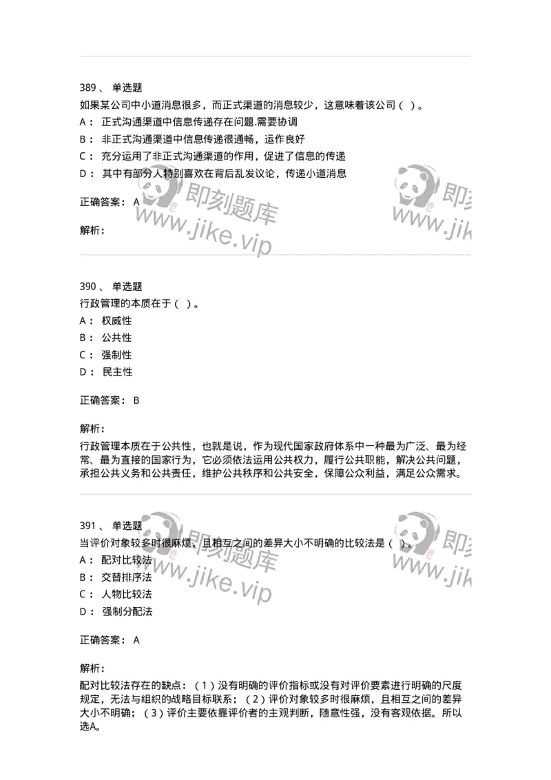 604-管理学基础-137241_军队文职(1)_01.军队文职真题-专业课_（全）版本一（历年真题+章节练习+模拟题）_管理学(军队文职)_章节练习_题目+解析