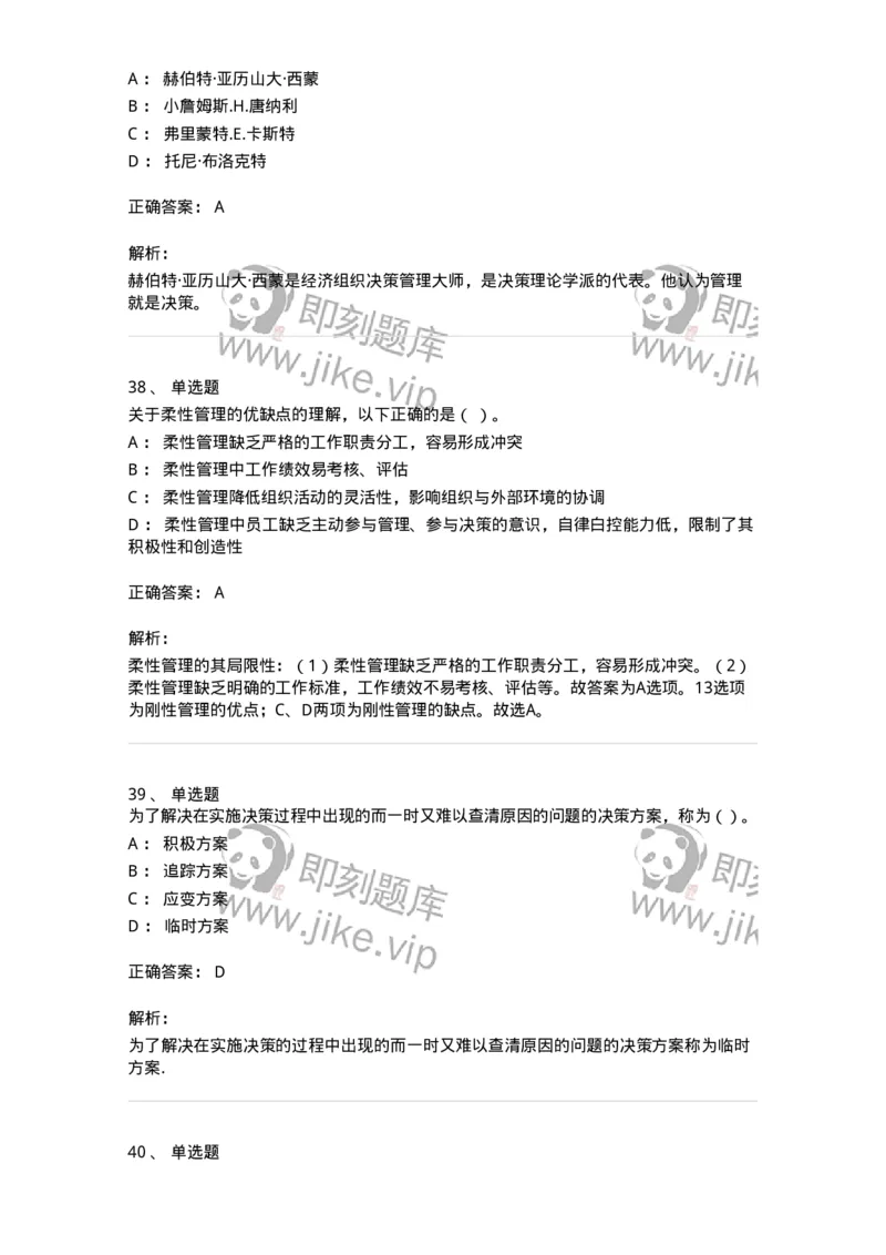 604-管理学基础-137241_军队文职(1)_01.军队文职真题-专业课_（全）版本一（历年真题+章节练习+模拟题）_管理学(军队文职)_章节练习_题目+解析