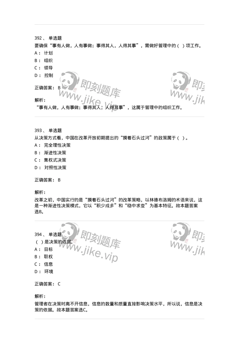 604-管理学基础-137241_军队文职(1)_01.军队文职真题-专业课_（全）版本一（历年真题+章节练习+模拟题）_管理学(军队文职)_章节练习_题目+解析