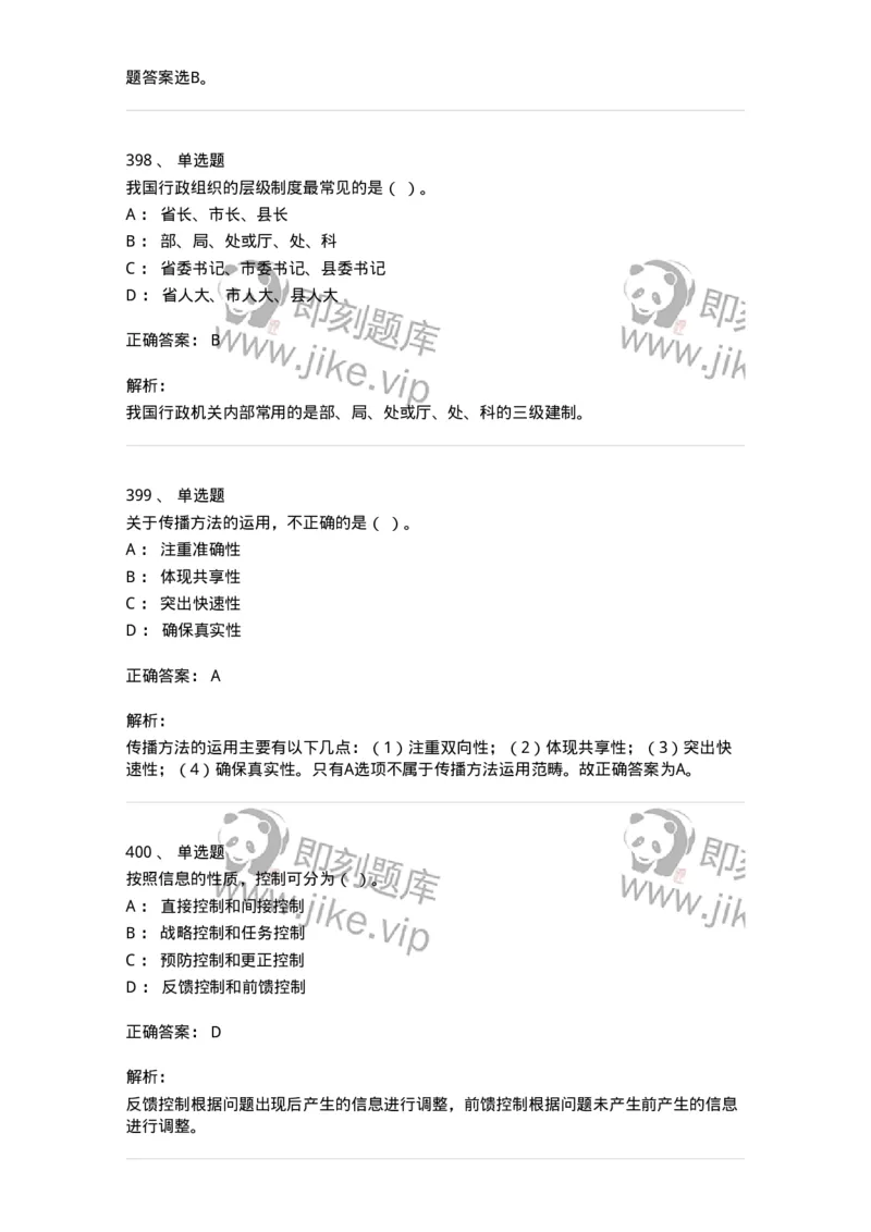 604-管理学基础-137241_军队文职(1)_01.军队文职真题-专业课_（全）版本一（历年真题+章节练习+模拟题）_管理学(军队文职)_章节练习_题目+解析