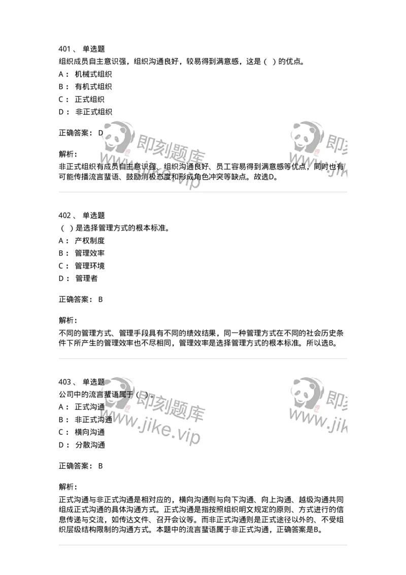 604-管理学基础-137241_军队文职(1)_01.军队文职真题-专业课_（全）版本一（历年真题+章节练习+模拟题）_管理学(军队文职)_章节练习_题目+解析