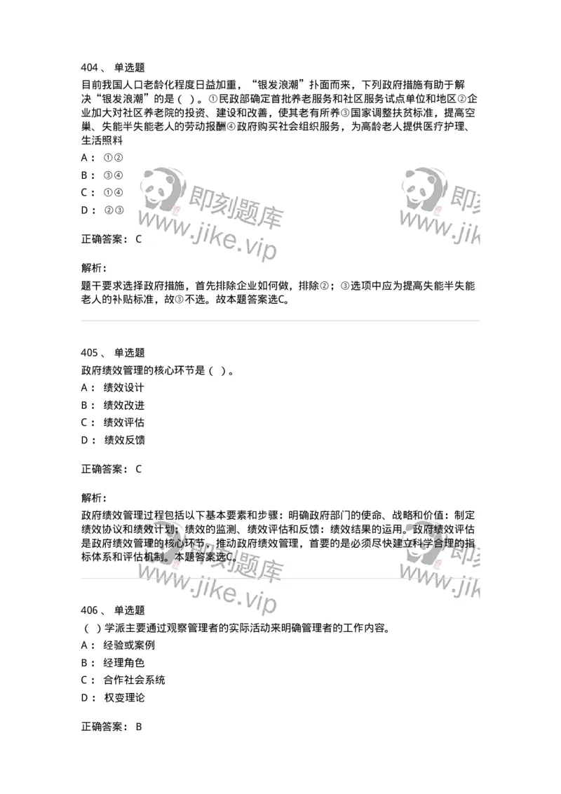 604-管理学基础-137241_军队文职(1)_01.军队文职真题-专业课_（全）版本一（历年真题+章节练习+模拟题）_管理学(军队文职)_章节练习_题目+解析