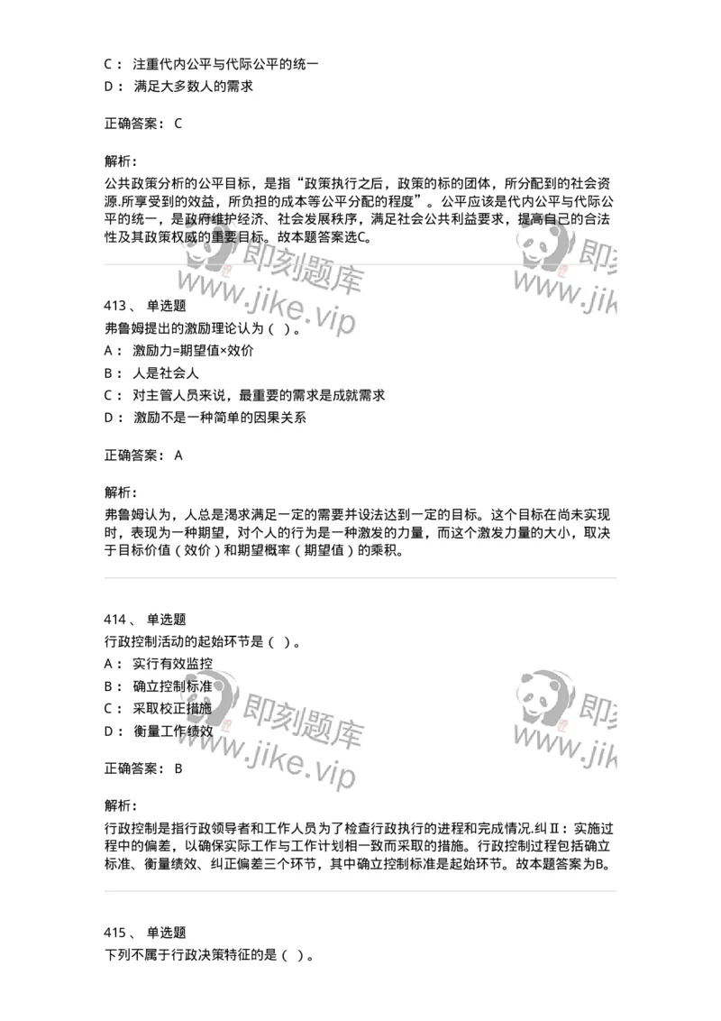 604-管理学基础-137241_军队文职(1)_01.军队文职真题-专业课_（全）版本一（历年真题+章节练习+模拟题）_管理学(军队文职)_章节练习_题目+解析