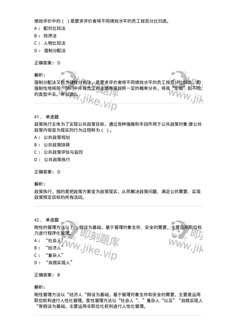 604-管理学基础-137241_军队文职(1)_01.军队文职真题-专业课_（全）版本一（历年真题+章节练习+模拟题）_管理学(军队文职)_章节练习_题目+解析