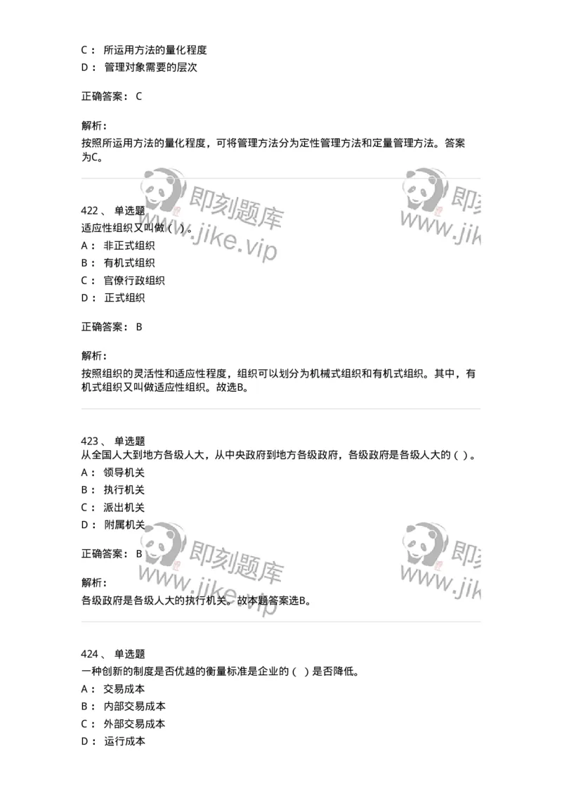 604-管理学基础-137241_军队文职(1)_01.军队文职真题-专业课_（全）版本一（历年真题+章节练习+模拟题）_管理学(军队文职)_章节练习_题目+解析