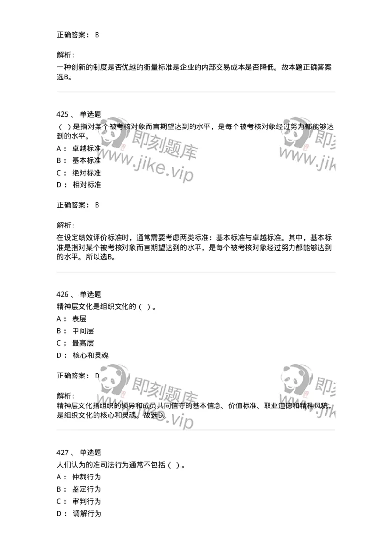 604-管理学基础-137241_军队文职(1)_01.军队文职真题-专业课_（全）版本一（历年真题+章节练习+模拟题）_管理学(军队文职)_章节练习_题目+解析