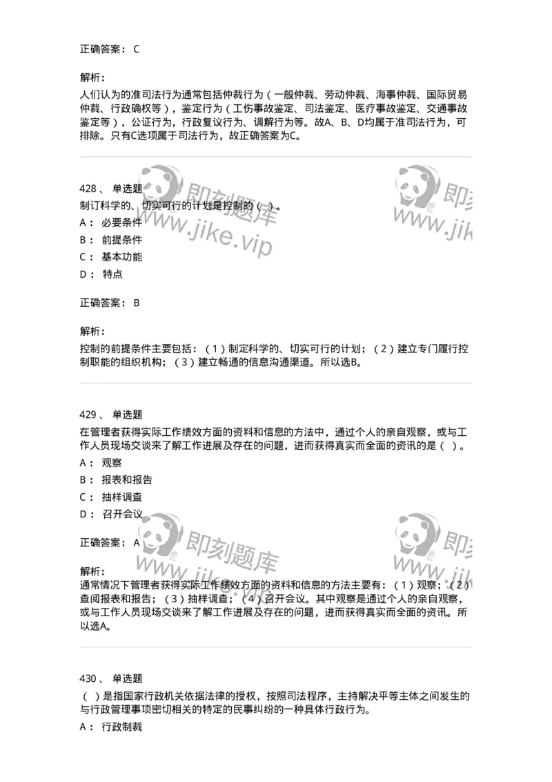 604-管理学基础-137241_军队文职(1)_01.军队文职真题-专业课_（全）版本一（历年真题+章节练习+模拟题）_管理学(军队文职)_章节练习_题目+解析