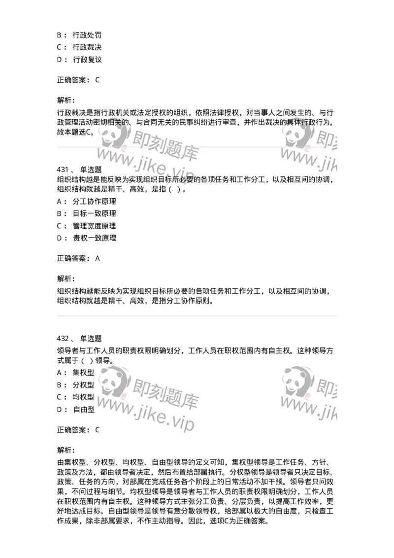 604-管理学基础-137241_军队文职(1)_01.军队文职真题-专业课_（全）版本一（历年真题+章节练习+模拟题）_管理学(军队文职)_章节练习_题目+解析