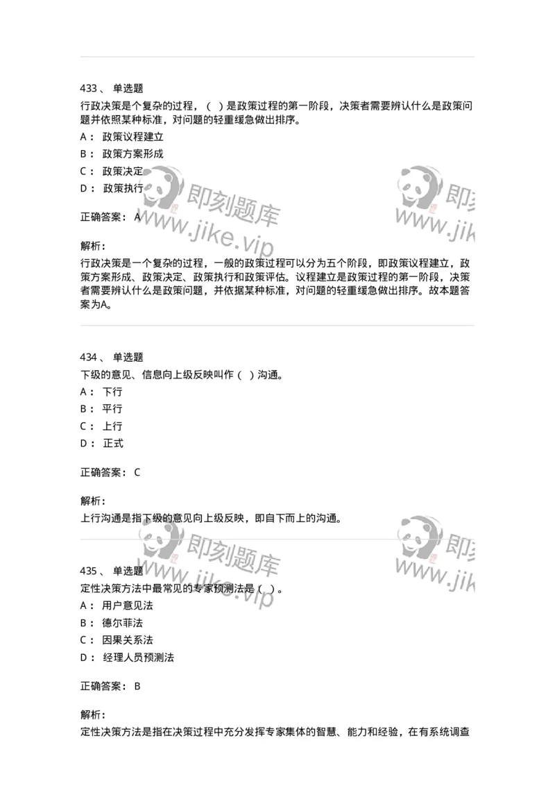 604-管理学基础-137241_军队文职(1)_01.军队文职真题-专业课_（全）版本一（历年真题+章节练习+模拟题）_管理学(军队文职)_章节练习_题目+解析