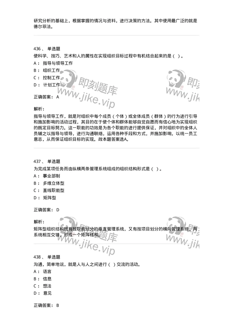 604-管理学基础-137241_军队文职(1)_01.军队文职真题-专业课_（全）版本一（历年真题+章节练习+模拟题）_管理学(军队文职)_章节练习_题目+解析