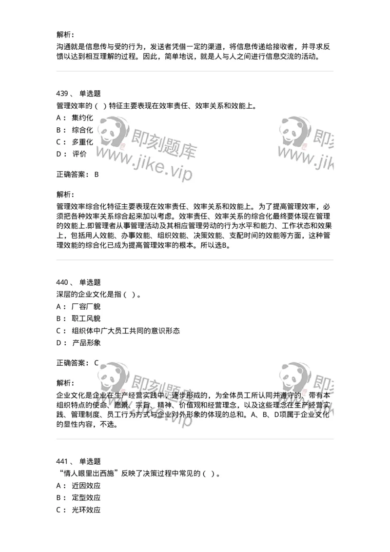 604-管理学基础-137241_军队文职(1)_01.军队文职真题-专业课_（全）版本一（历年真题+章节练习+模拟题）_管理学(军队文职)_章节练习_题目+解析