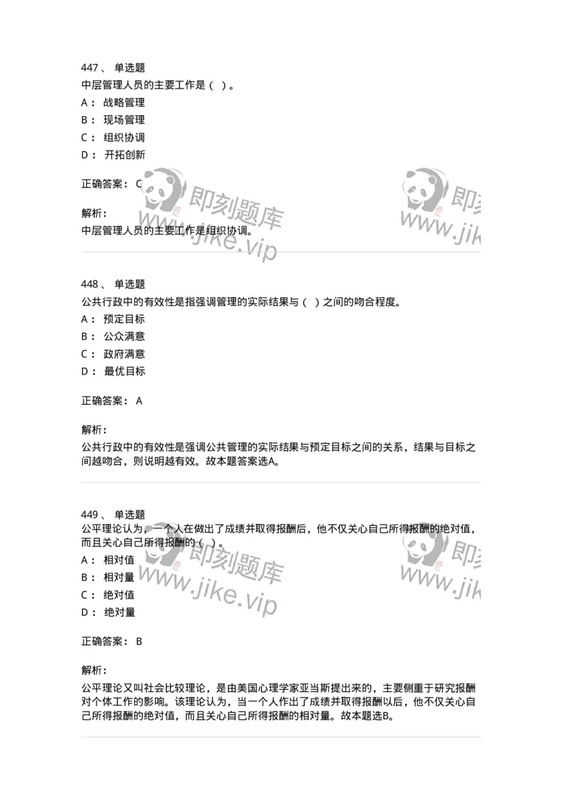 604-管理学基础-137241_军队文职(1)_01.军队文职真题-专业课_（全）版本一（历年真题+章节练习+模拟题）_管理学(军队文职)_章节练习_题目+解析